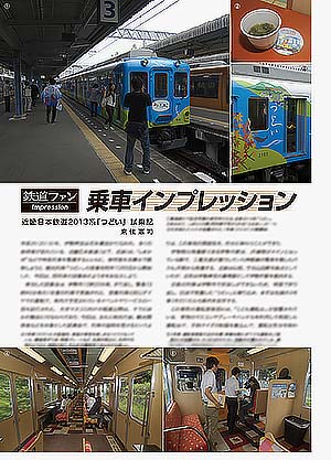 乗車インプレッション 近鉄2013系「つどい」