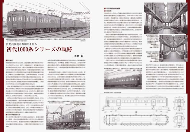 阪急初代1000系シリーズの軌跡