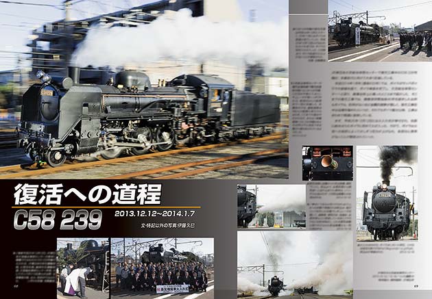 復活への道程 C58 239号機