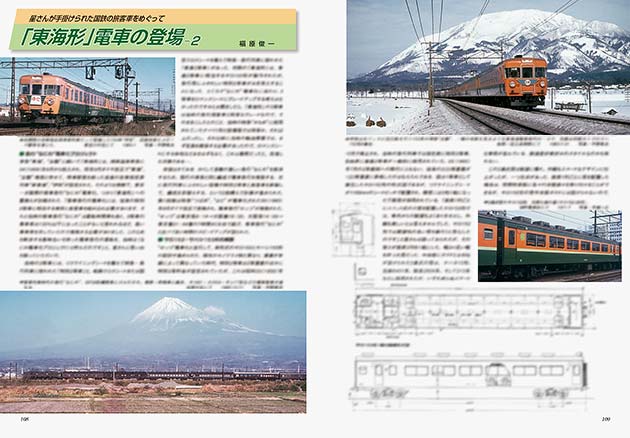 星さんが手掛けられた国鉄の旅客車をめぐって 「東海形」電車の登場-2