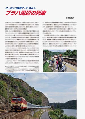 ヨーロッパ鉄道アラカルト