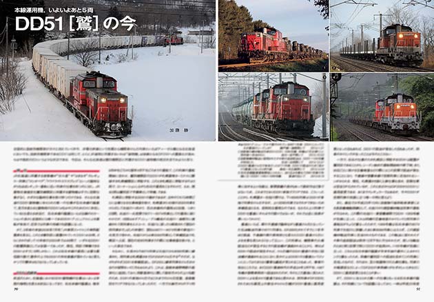 本線運用機，いよいよあと5両　DD51［鷲］の今