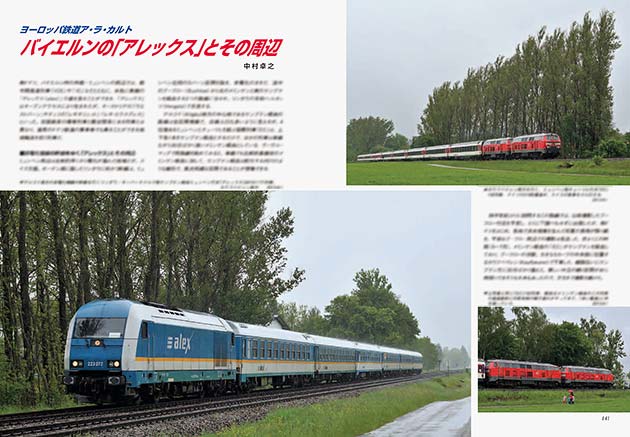 ヨーロッパ鉄道アラカルト