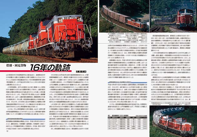 惜別・岡見貨物 16年の軌跡