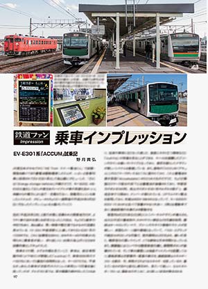 乗車インプレッション EV-E301系「ACCUM」試乗記