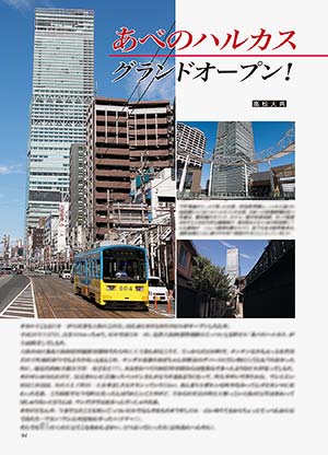 あべのハルカス グランドオープン！