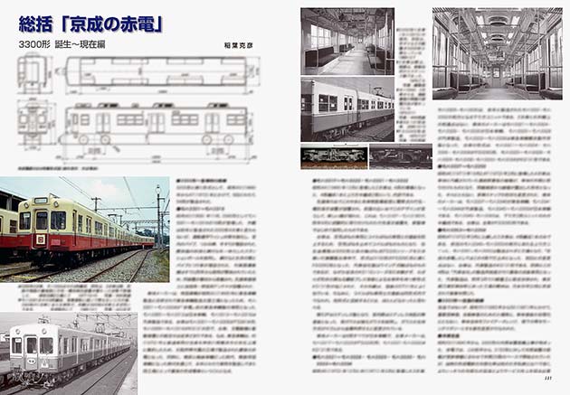 総括「京成の赤電」 3300形 誕生〜現在編