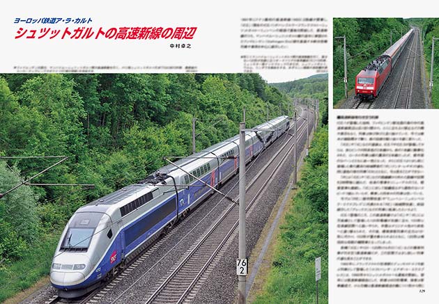 ヨーロッパ鉄道アラカルト