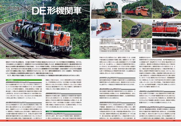 JRグループのDE形機関車