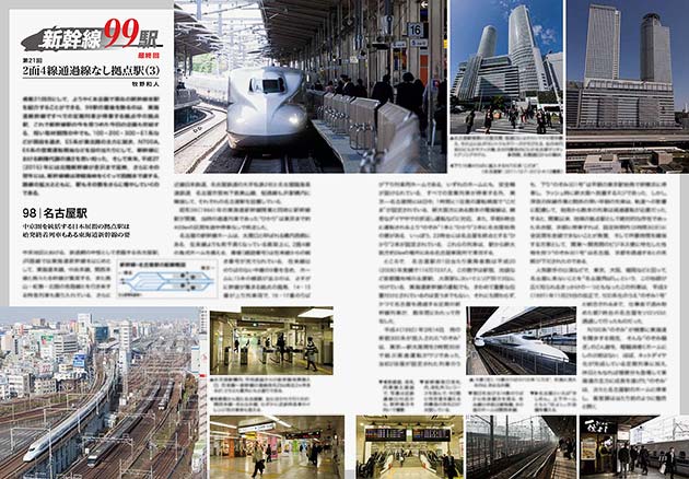 新幹線99駅 第21回（最終回）