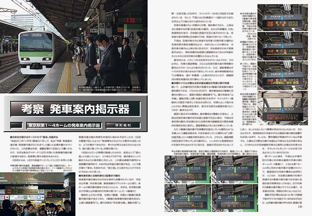 考察 発車案内表示器 発車案内掲示のこれまで