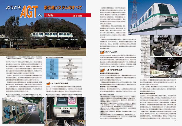 ようこそAGTへ 山万編