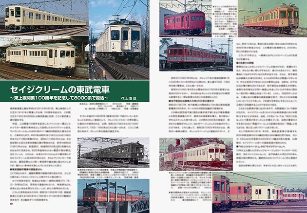 セイジクリームの東武電車