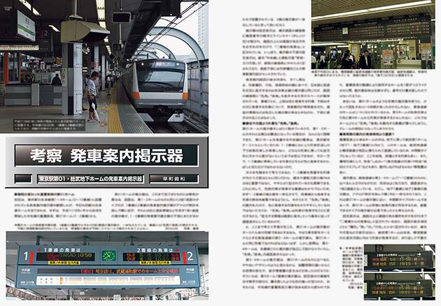 考察 発車案内表示器 東京駅第01ホーム・総武地下ホームの発車案内掲示器