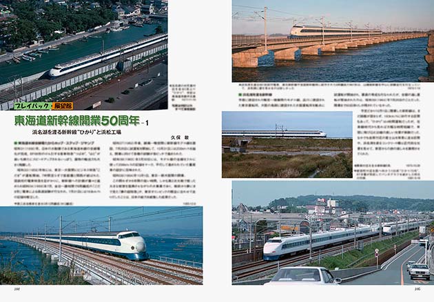 プレイバック展望館 東海道新幹線開業50周年 1