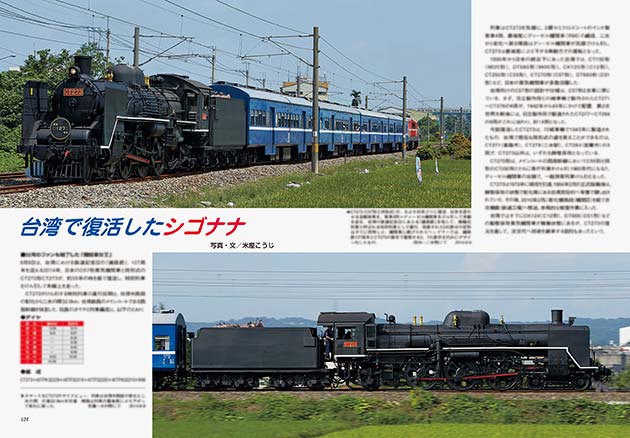 台湾で復活したシゴナナ