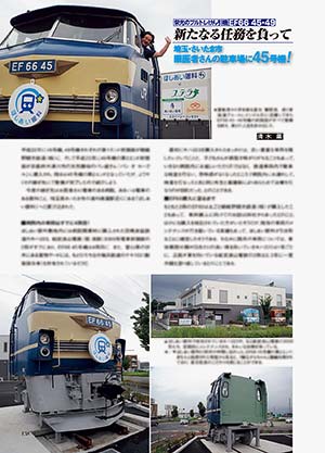 栄光のブルトレけん引機EF66 45・49 新たなる任務を負って 埼玉・さいたま市 眼医者さんの駐車場に45号機！
