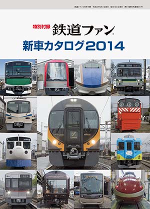 特別付録：新車カタログ2014