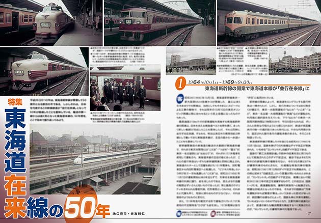 【特集】東海道在来線の50年