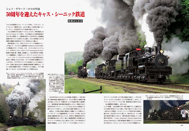 50周年を迎えたキャス・シーニック鉄道