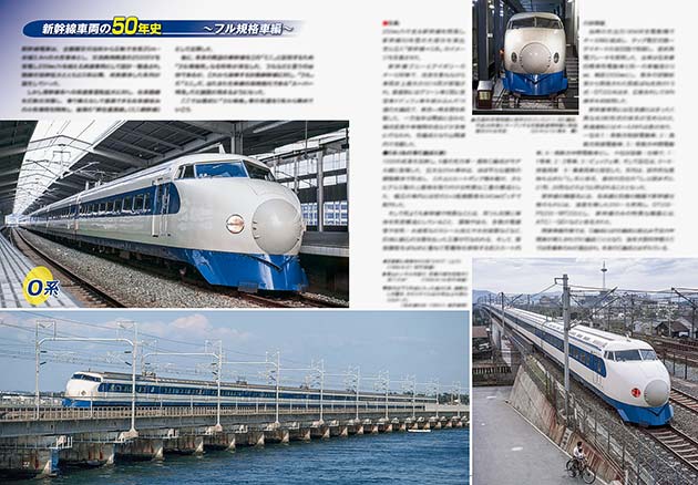 新幹線50年史1964-2014