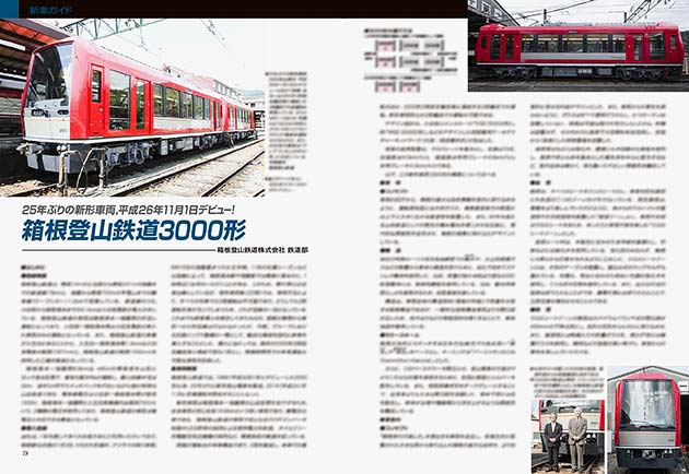 箱根登山鉄道の3000形