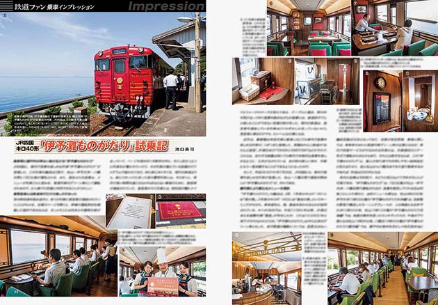 鉄道ファン乗車インプレッション