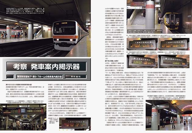 考察 発車案内掲示器