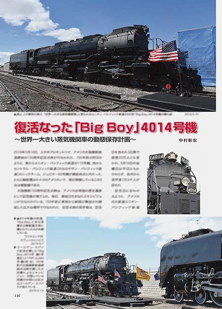 復活なった Big Boy 4014号機 世界一大きい蒸気機関車の動態保存を計画 鉄道ファン19年9月号 鉄道ファン Railf Jp
