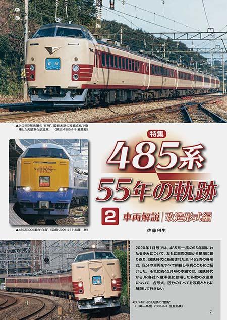 485系55年の軌跡 2