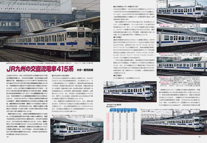 JR九州の交直流電車415系