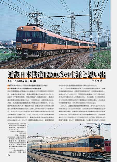 近畿日本鉄道12200系の生涯と思い出 