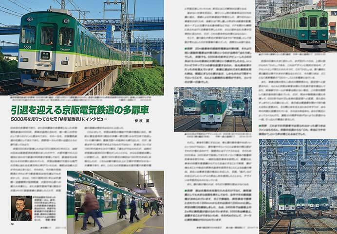 引退を迎える京阪電気鉄道の多扉車