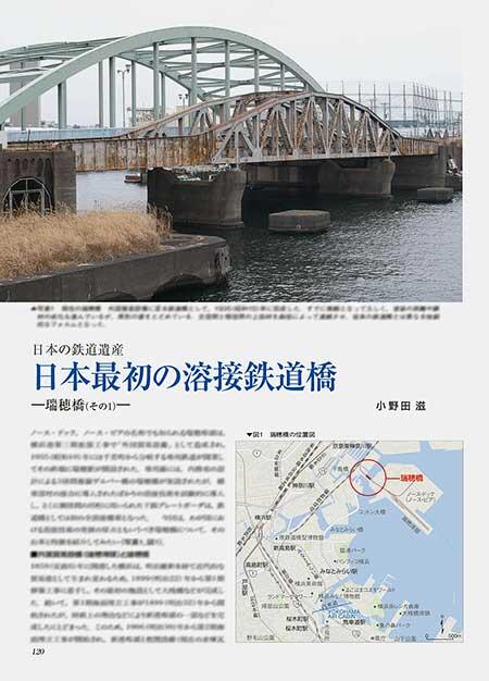 日本最初の溶接鉄道橋－瑞穂橋（その1）－