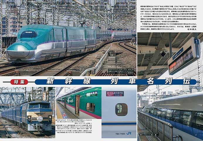 新幹線列車名列伝