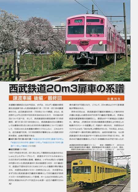 西武鉄道20m3扉車の系譜