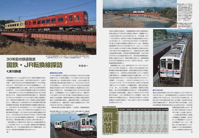 30年前の鉄道風景 国鉄・JR転換線探訪