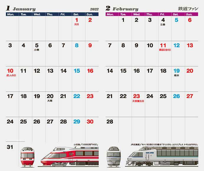  鉄道ファン2022 Diary