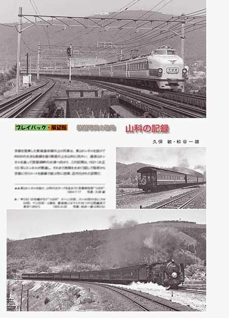 鉄道写真の聖地　山科の記録
