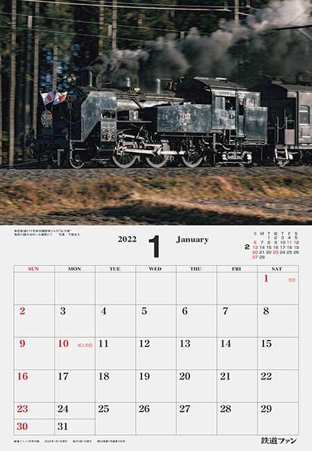 鉄道ファン2022 風景メモカレンダー