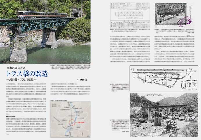トラス橋の改造 
