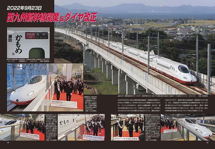 2022年9月23日 西九州新幹線開業&ダイヤ改正