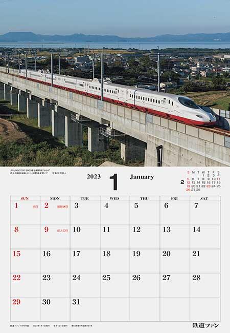 「鉄道ファン 風景メモカレンダー」