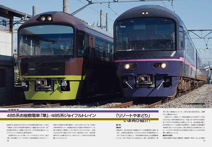 JR東日本 485系お座敷電車「華」／485系ジョイフルトレイン「リゾートやまどり」いま再び紹介！