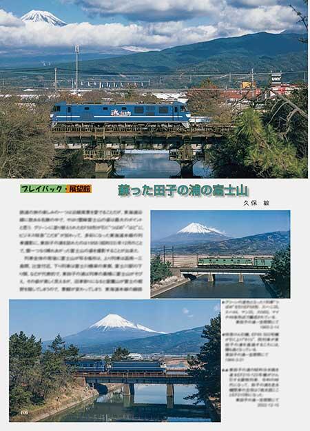 蘇った田子の浦の富士山