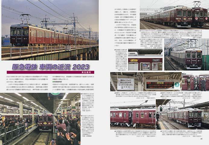 阪急電鉄 車両の近況 2023