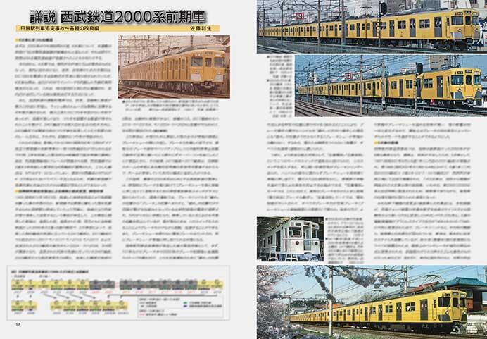 詳説 西武鉄道2000系前期車