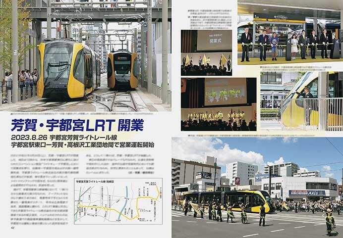 芳賀・宇都宮LRT開業／開業の日を迎えた「芳賀・宇都宮LRT」