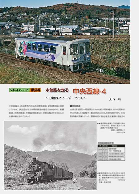 木曽路を走る 中央西線-4