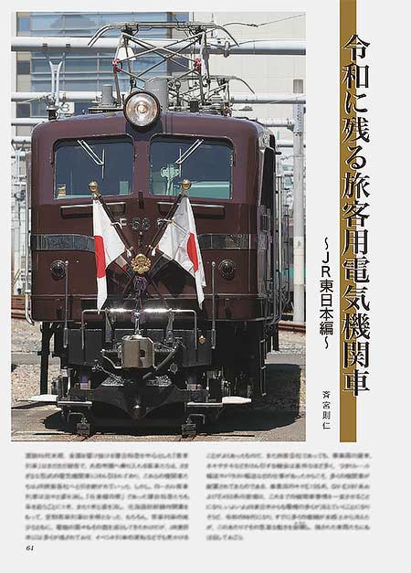 令和に残る旅客用電気機関車〜JR東日本編〜